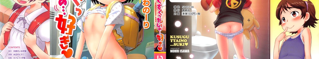 Kusuguttai no Suki  (1)